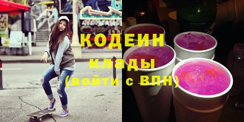 Кодеин напиток Lean (лин)  mega ТОР  Удомля  купить  